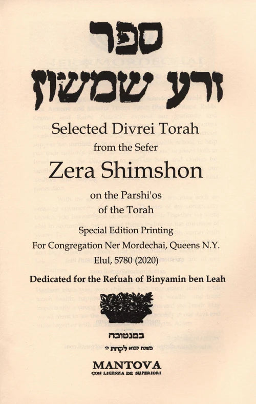 Zera Shimshon on The Parshios of The Tor