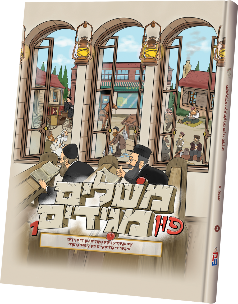 Meshulim Fin Magidim #1