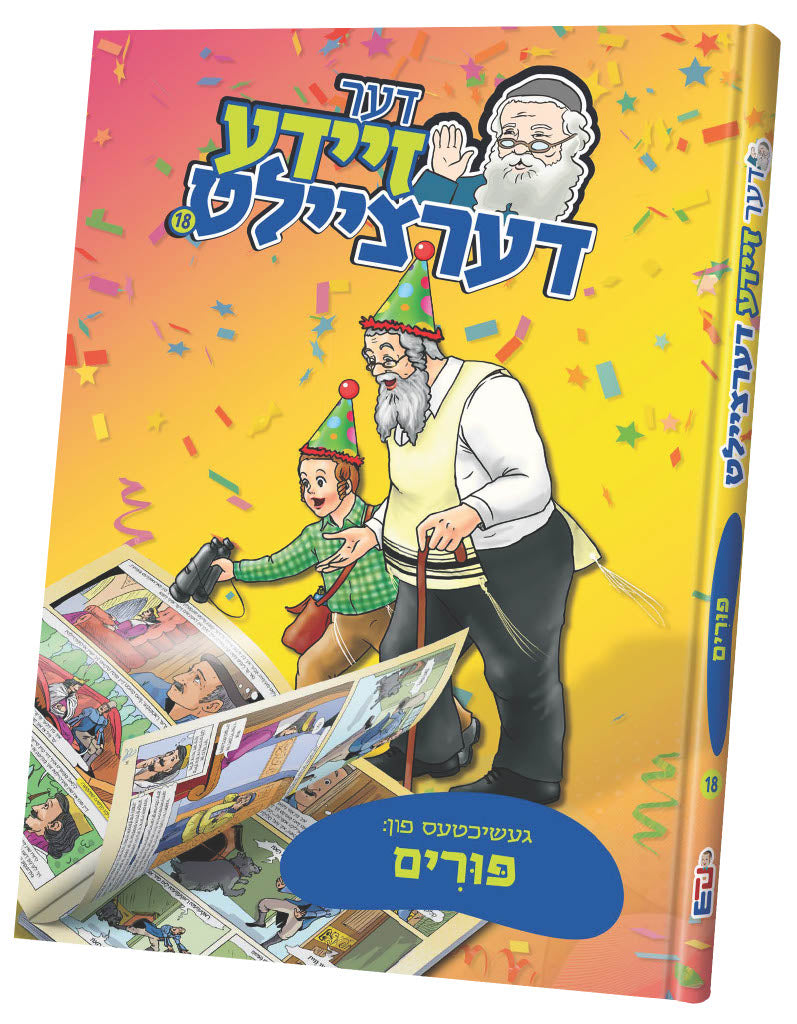 Der Zeide Dertzeilt Purim | Judaica Square Lakewood