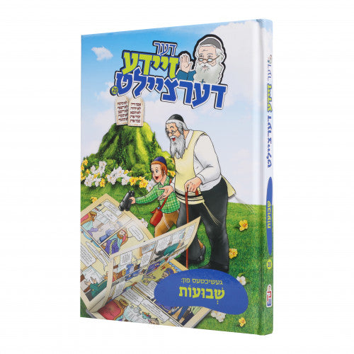 Der Zeide Dertziellt #20 Shvuos | Judaica Square Lakewood