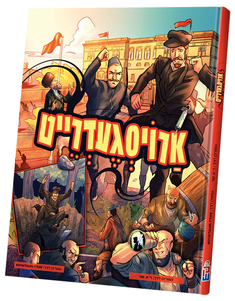 Aroisgedrait — English Seforim from Chazak Kinder