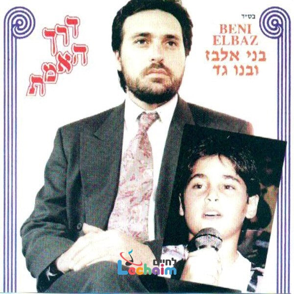 Derech Haemet <br> דרך האמת