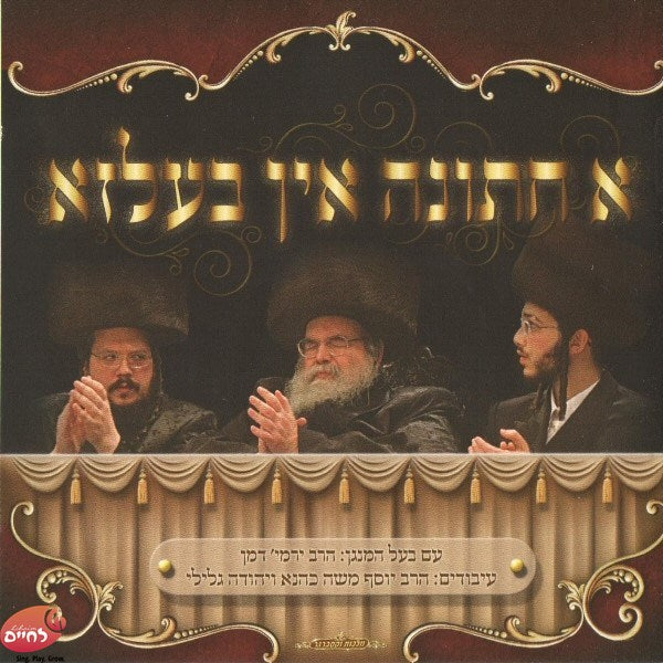 A Wedding In Belz<br>א חתונה אין בעלזא