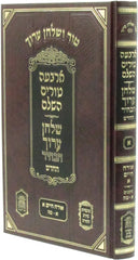 Tur V'Shulchan Aruch Habahir - טור ושלחן ערוך הבהיר