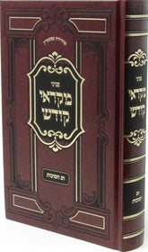 Penini Mikraei Kodesh Al Chag HaSukkos - פניני מקראי קודש חג הסוכות