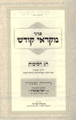 Penini Mikraei Kodesh Al Chag HaSukkos - פניני מקראי קודש חג הסוכות