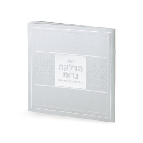 Candle Lighting Softcover Yiddish