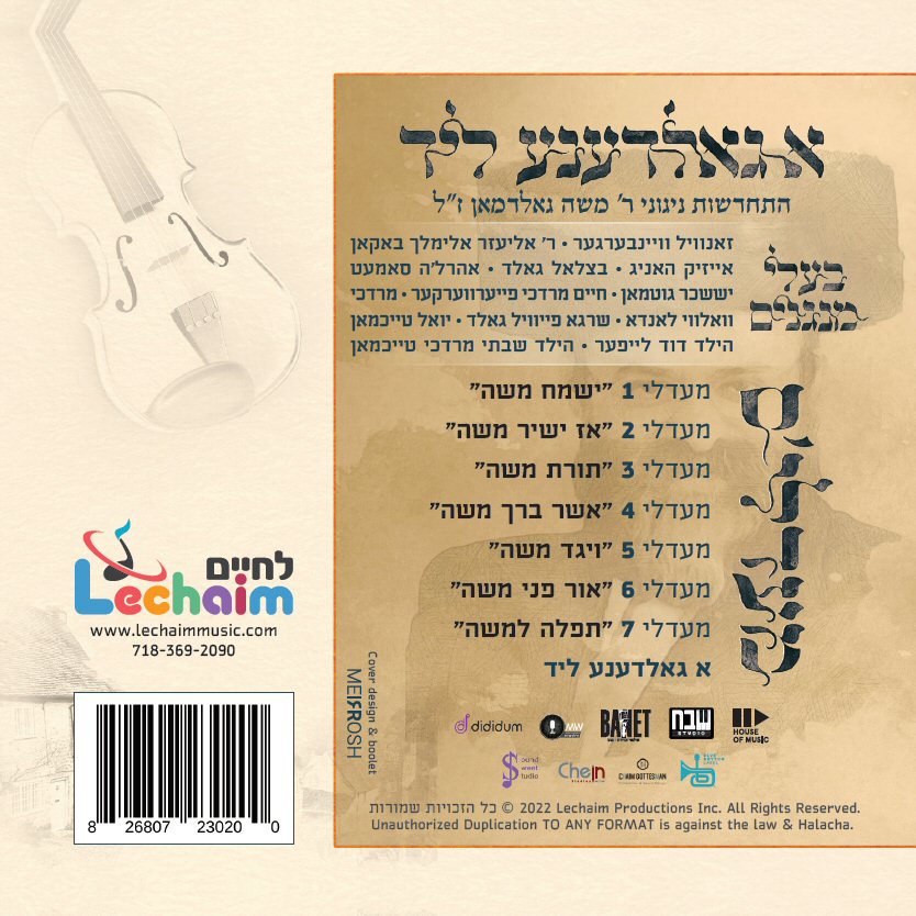 A Goldene Lid - א גאלדענע ליד