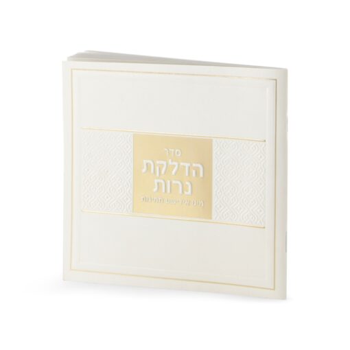 Candle Lighting Softcover Yiddish