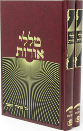 Talilei Oros Al Moadei HaShanah Chag HaSukkos 2 Volume Set - טללי אורות על מועדי השנה חג הסוכות 2 כרכים