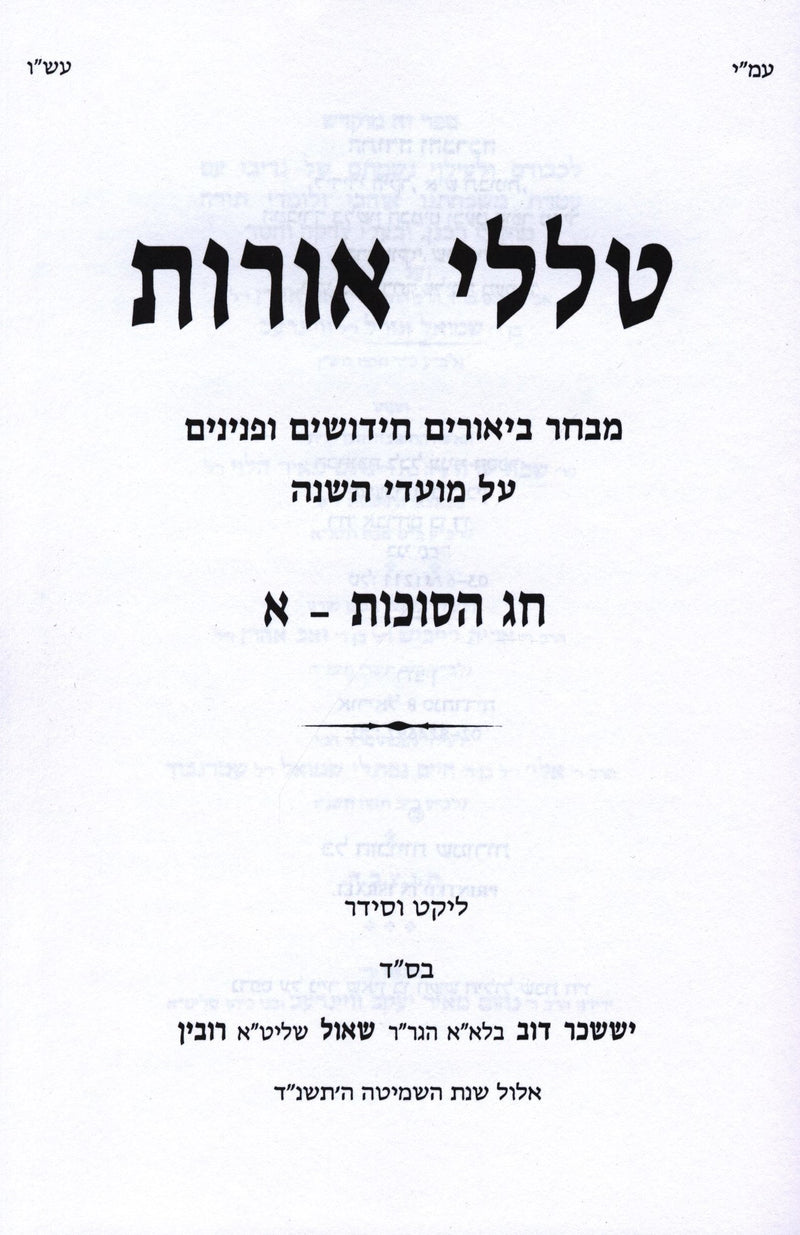 Talilei Oros Al Moadei HaShanah Chag HaSukkos 2 Volume Set - טללי אורות על מועדי