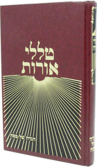 Talilei Oros Al Haggadah Shel Pesach - טללי אורות על הגדה של פסח