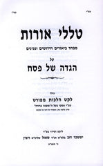 Talilei Oros Al Haggadah Shel Pesach - טללי אורות על הגדה של פסח