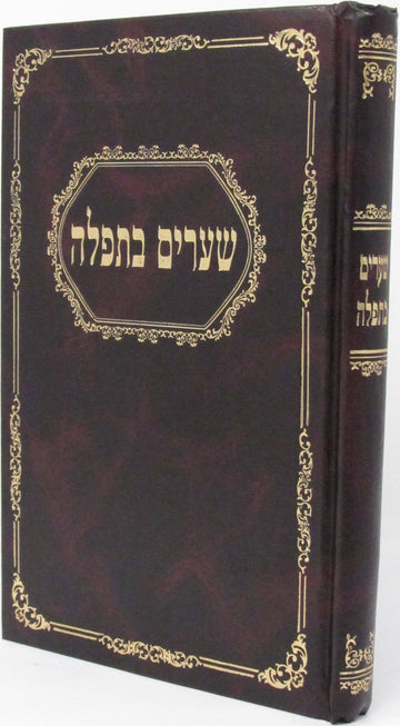 Shearim B'Tefillah - שערים בתפלה