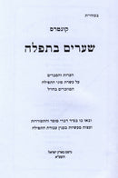 Shearim B'Tefillah - שערים בתפלה