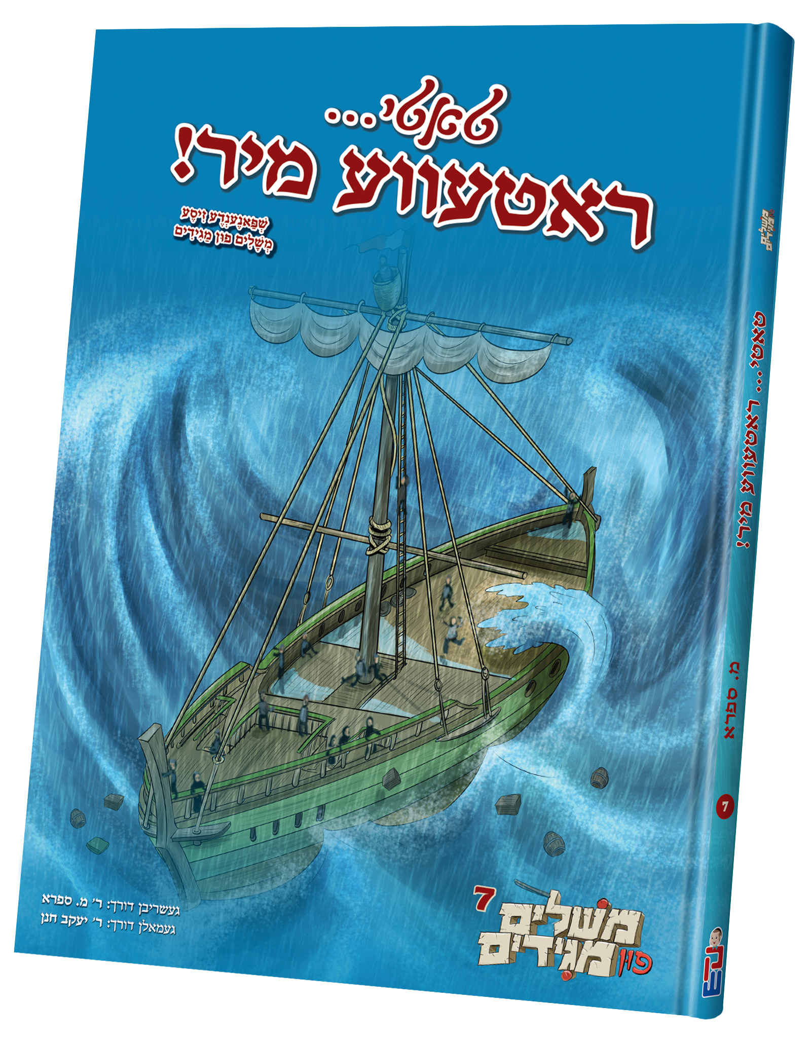 Tati Rateve Mir | Judaica Square Lakewood