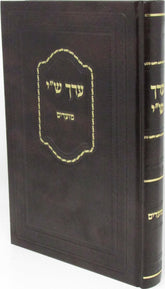 Erech Shai Al HaMoadim - ערך ש"י על המועדים