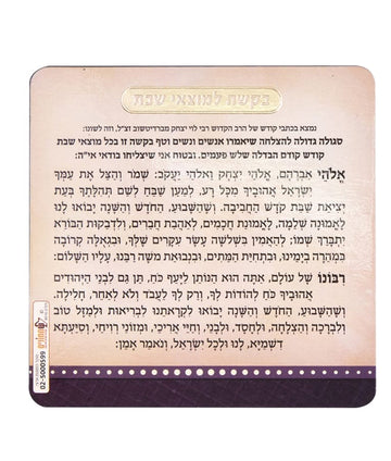 Simchonim motzei Shabbos Bakasha magnet