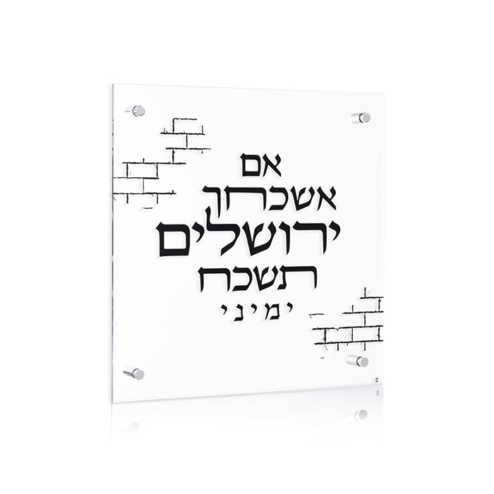 Black Brick Im Eshkachaych — Wall Plaque — lucite Judaica decor | Judaica Square Lakewood