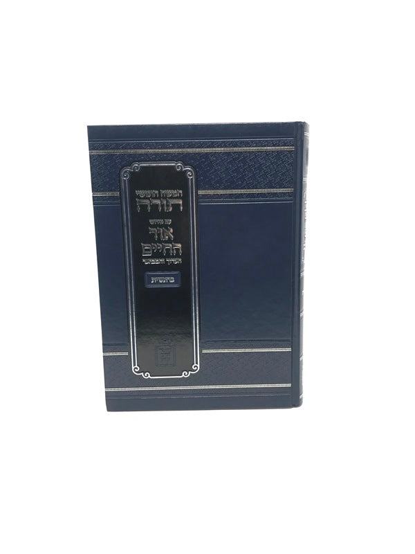 Chumash Ohr Hachaim Bereishis Volume 2 Kuk - חומש עם פירוש אור החיים בראשית תולד