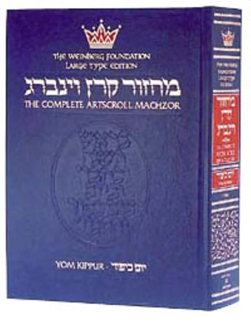 Artscroll Classic Hebrew-English Machzor: Yom Kippur - Ashkenaz - Large Size - Hardcover - Large Type — Machzorim from Artscr