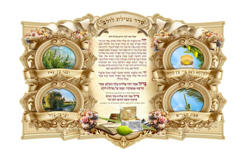 3D Poster Netilas Lulav 18.5"x13" (A58901)