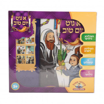 A Gut Yom Tov Singing Book — Yiddish Sound Book — book cover
