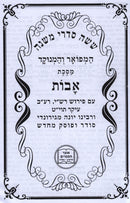 Shisha Sidrei Mishnah HaMefoar V'HaMenukad Maseches Avos - ששה סדרי משנה המפואר
