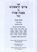 Pirushei HaReshonim Al Maseches Avos Menukad - פרושי הראשונים על מסכת אבות מנוקד