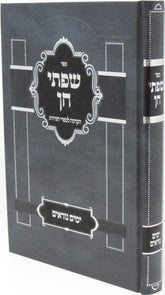 Sifsei Chein Yamim Noraim - שפתי חן ימים נוראים