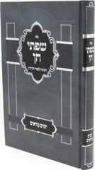 Sifsei Chein Yamim Noraim - שפתי חן ימים נוראים