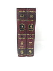 Beer Mayim Chaim 2 Volume Set - באר מיים חיים 2 כרכים