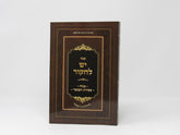 Yesh Lachkor Pesach Sefiras Haomer - יש לחקור פסח ספירת העומר