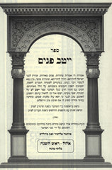 Sefer Yeitav Panim Ellul - Rosh Hashanah - ספר ייטב פנים אלול - ראש השנה