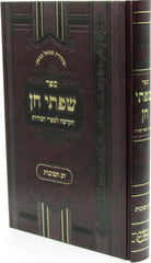 Sefer Sifsei Chein Al Sukkos - ספר שפתי חן על סוכות