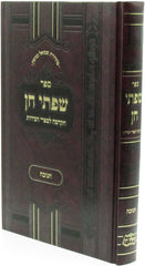 Sefer Sifsei Chein Al Chanukah - ספר שפתי חן על חנוכה