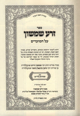 Zera Shimshon Al HaMoadim - זרע שמשון על המועדים