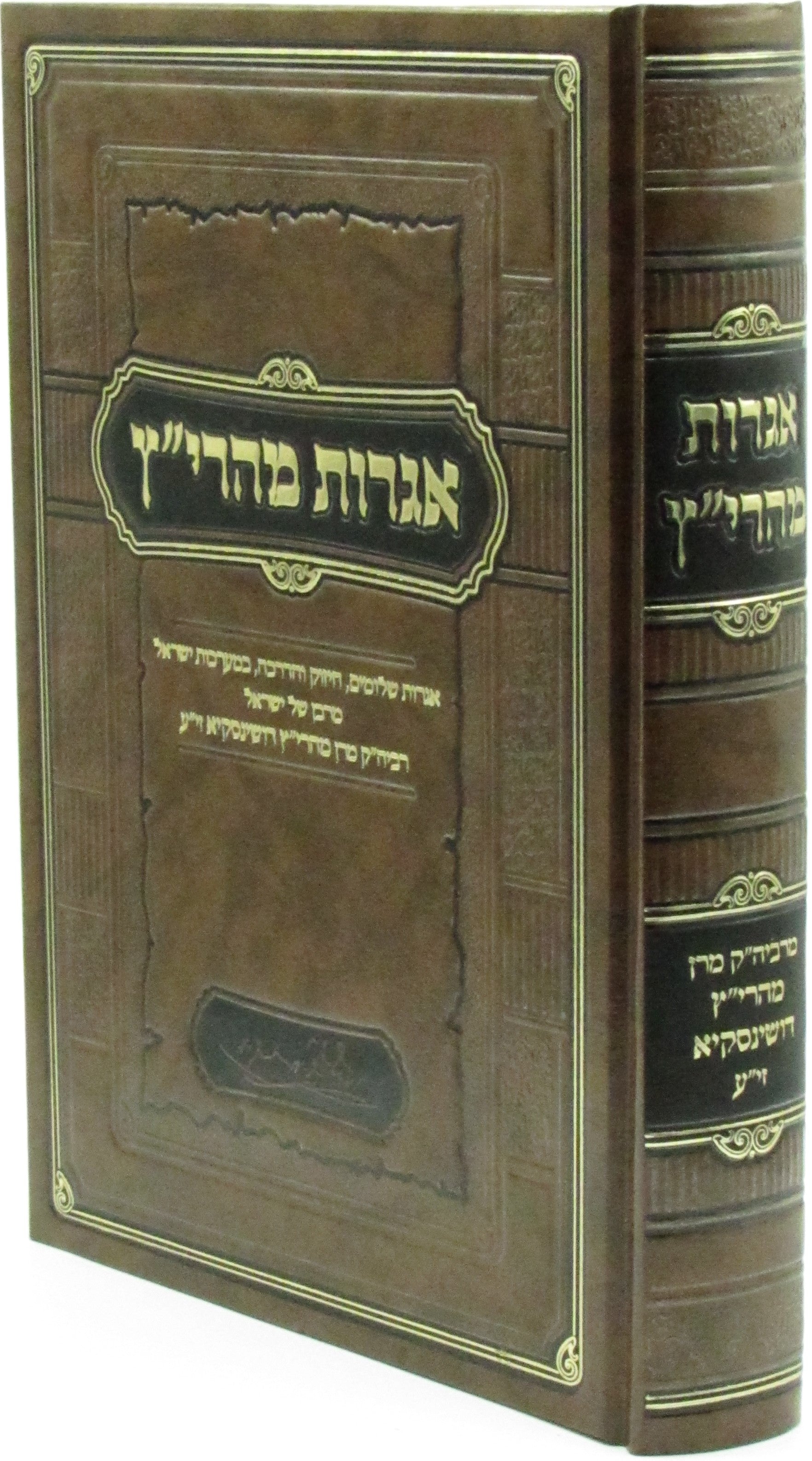 Igros Maharitz Hebrew Book