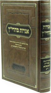 Igros Maharitz Hebrew Book