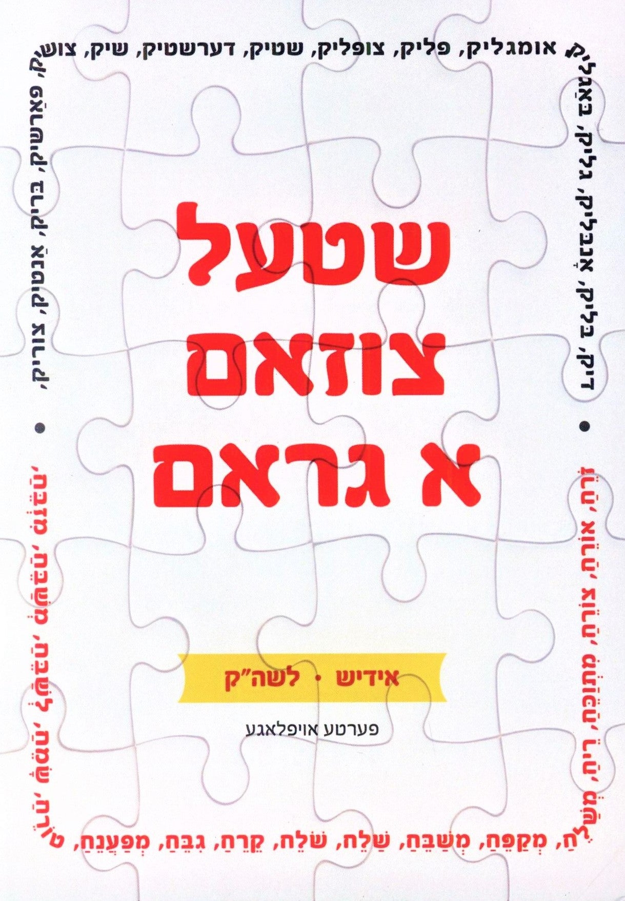 Hebrew Seforim Book