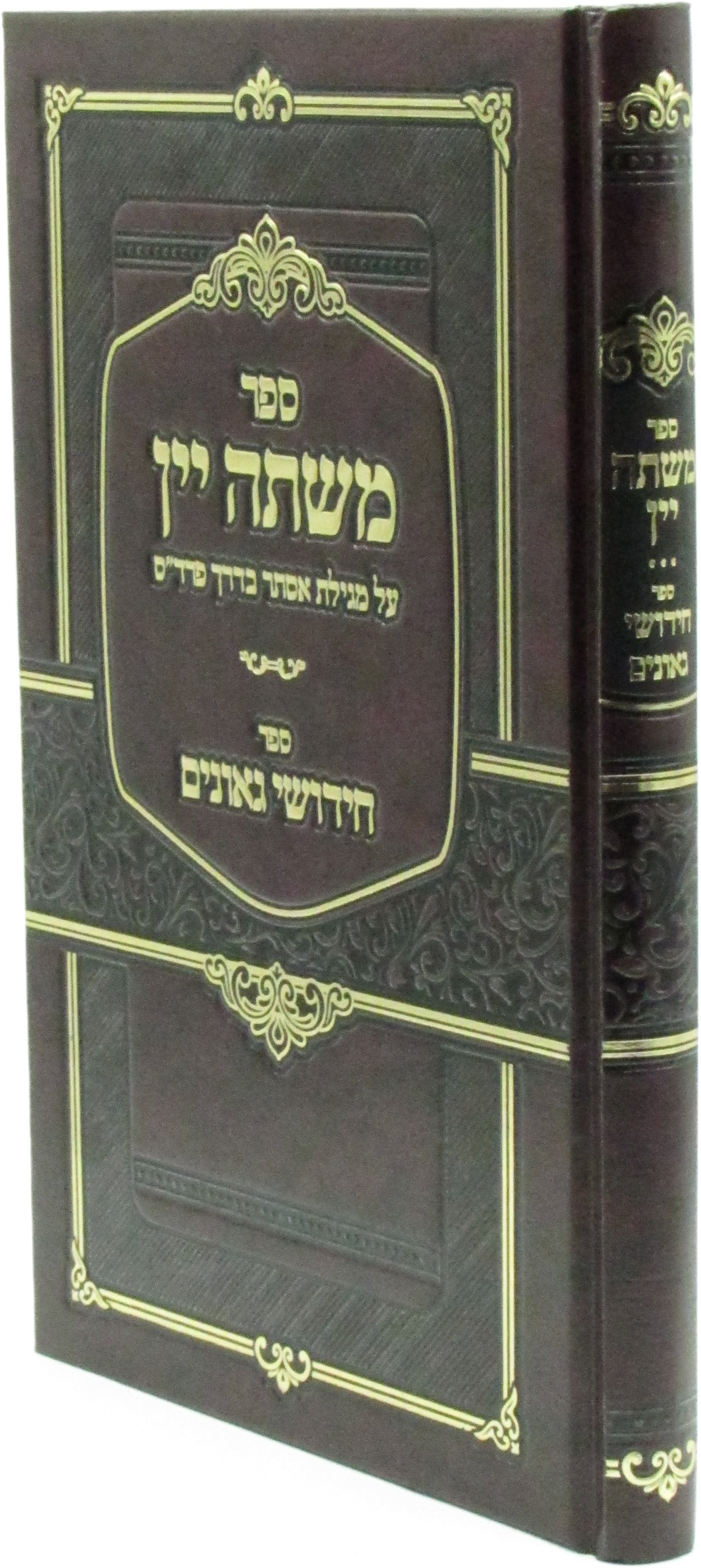 Purim Seforim Book