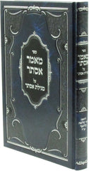 Sefer Maamar Esther Al Megillas Esther - ספר מאמר אסתר על מגילת אסתר