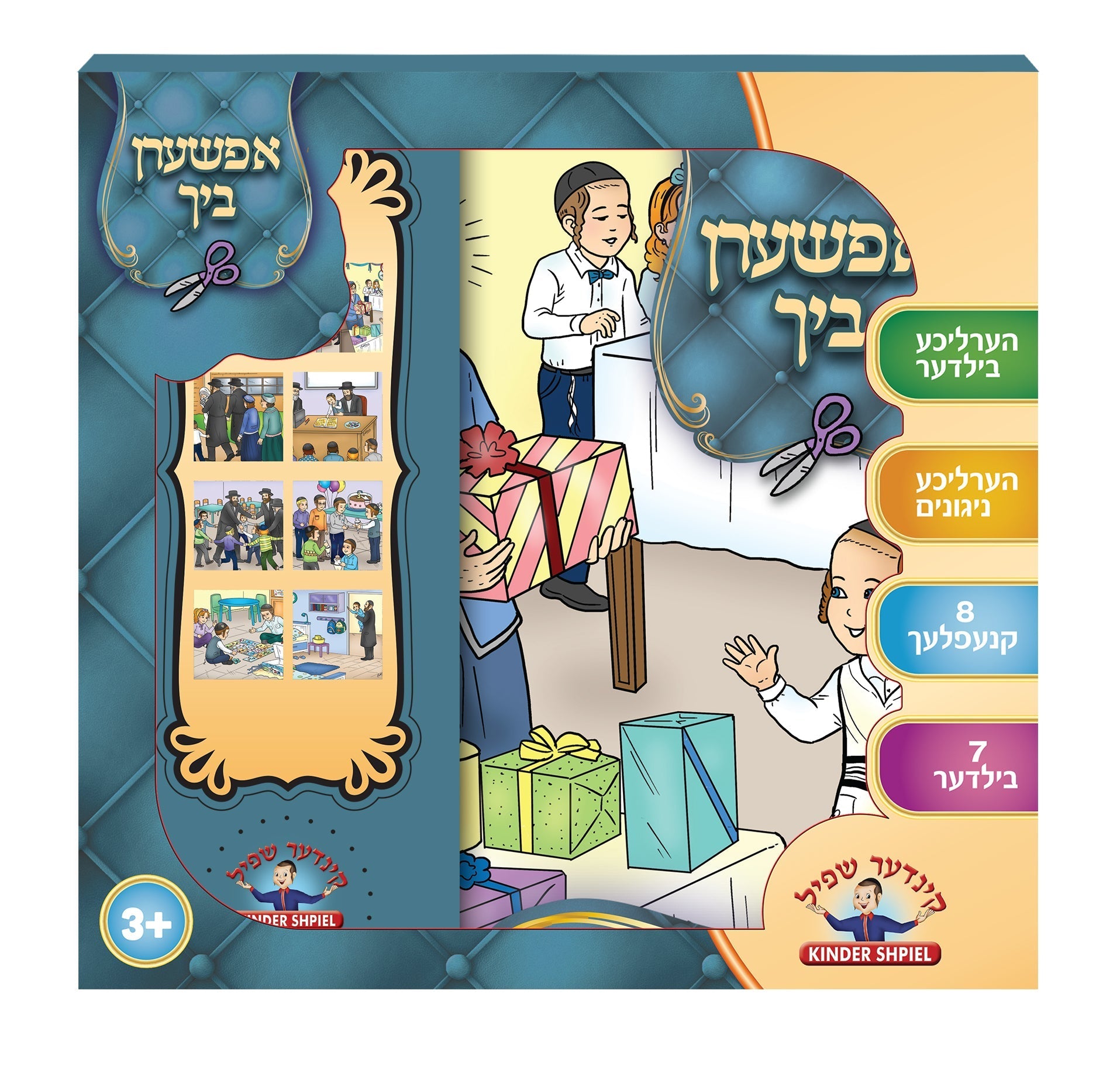 Singing Upsherin Book | Judaica Square Lakewood