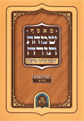 M'Osef Simchas Torah Kovetz Toranei Merkazi - 5781 Volume 1 - מאסף שמחת תורה קובץ תורני מרכזי - תשפ"א חלק א