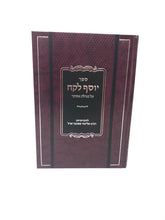 Yosef Lekach Al Megillas Esther - יוסף לקח על מגילת אסתר