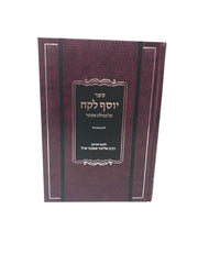 Yosef Lekach Al Megillas Esther - יוסף לקח על מגילת אסתר