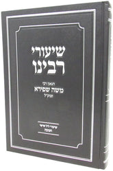 Shiurei Rabbeinu HaGoan R' Moshe Shpira z"tkl Al Chanukah - שיעורי רבינו הגאון רבי משה שפירא זצוק"ל - חנוכה