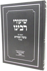 Shiurei Rabbeinu HaGoan R' Moshe Shpira z"tkl Al Chanukah - שיעורי רבינו הגאון רבי משה שפירא זצוק"ל - חנוכה