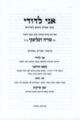 Ani L'Dodi Enyonei Avodas HaYamim HaAdirim - אני לדודי עניני עבודת הימים האדירים