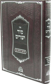 Sefer Sod Yesharim Al Rosh Hashanah / Yom Kippur / Succos - ספר סוד ישרים על ראש השנה / יום כיפור / סוכות